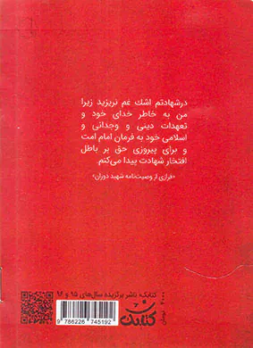 شهید عباس دوران_شناسنامه شهدا31